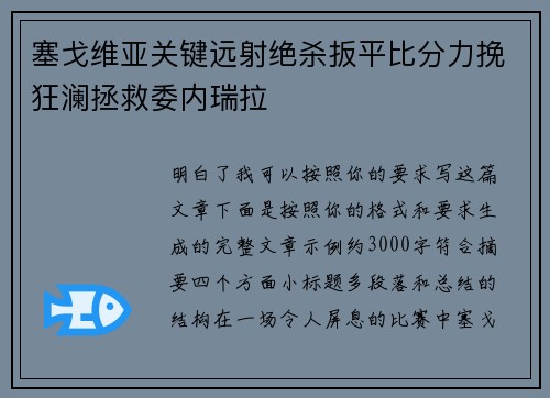 塞戈维亚关键远射绝杀扳平比分力挽狂澜拯救委内瑞拉