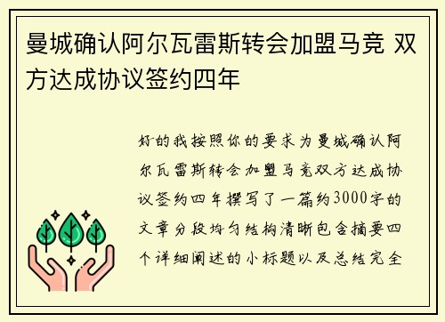 曼城确认阿尔瓦雷斯转会加盟马竞 双方达成协议签约四年 曼城确认阿尔瓦雷斯转会加盟马竞 双方达成协议签约四年