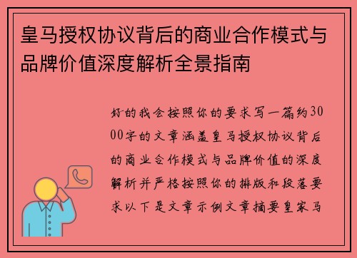 皇马授权协议背后的商业合作模式与品牌价值深度解析全景指南 皇马授权协议背后的商业合作模式与品牌价值深度解析全景指南
