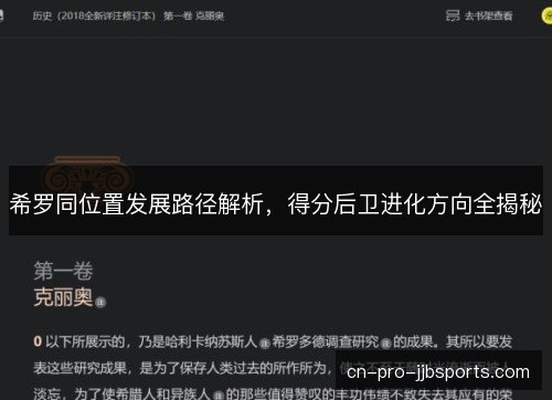 希罗同位置发展路径解析,得分后卫进化方向全揭秘 希罗同位置发展路径解析,得分后卫进化方向全揭秘